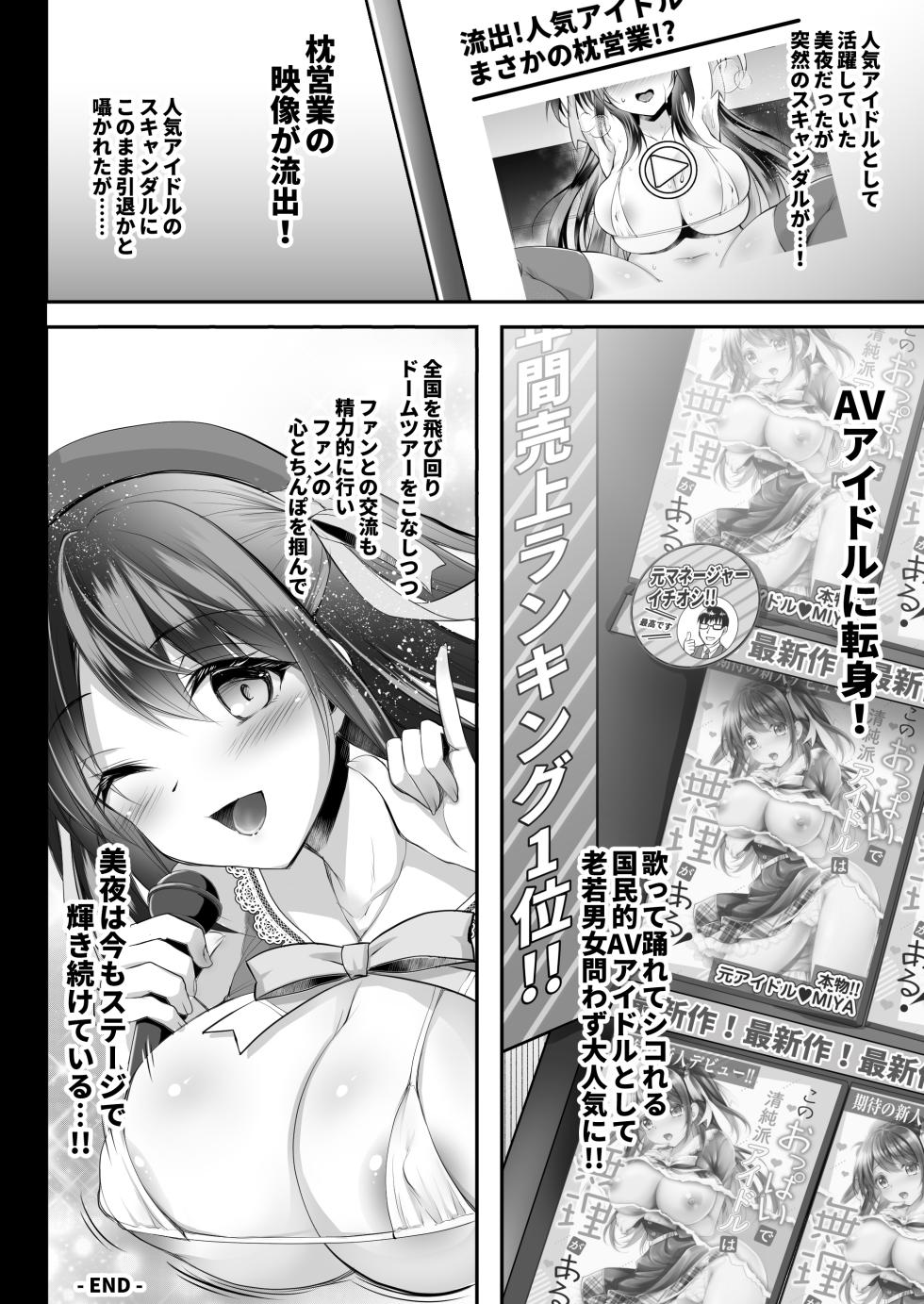 [Ohoshisamadou (GEKO)] Kono Oppai de Seijunha Idol wa Muri ga Aru!? ~Sukebe na Oppai de H na Gohoushi Sei Settai~ [Digital] - Page 23