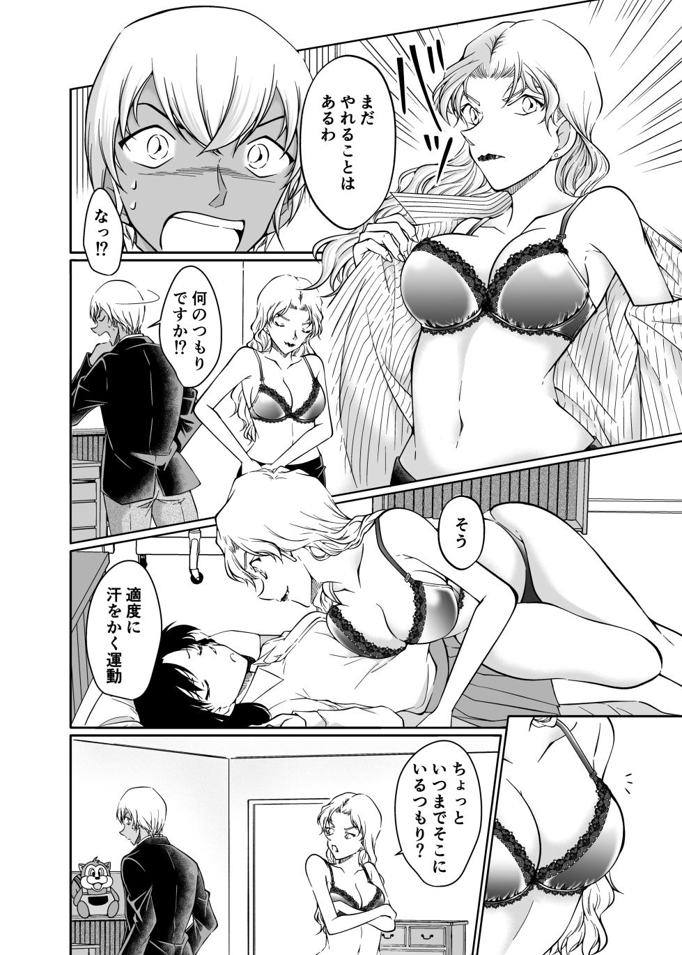 [mysteryfarm (Shiroyagi)] Yumeda to Itsuwatte (Detective Conan) - Page 5