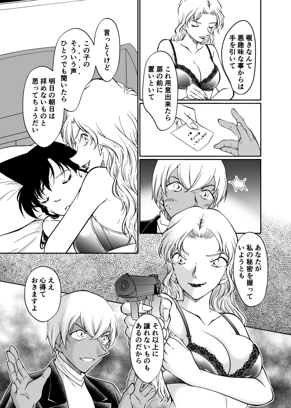 [mysteryfarm (Shiroyagi)] Yumeda to Itsuwatte (Detective Conan) - Page 6