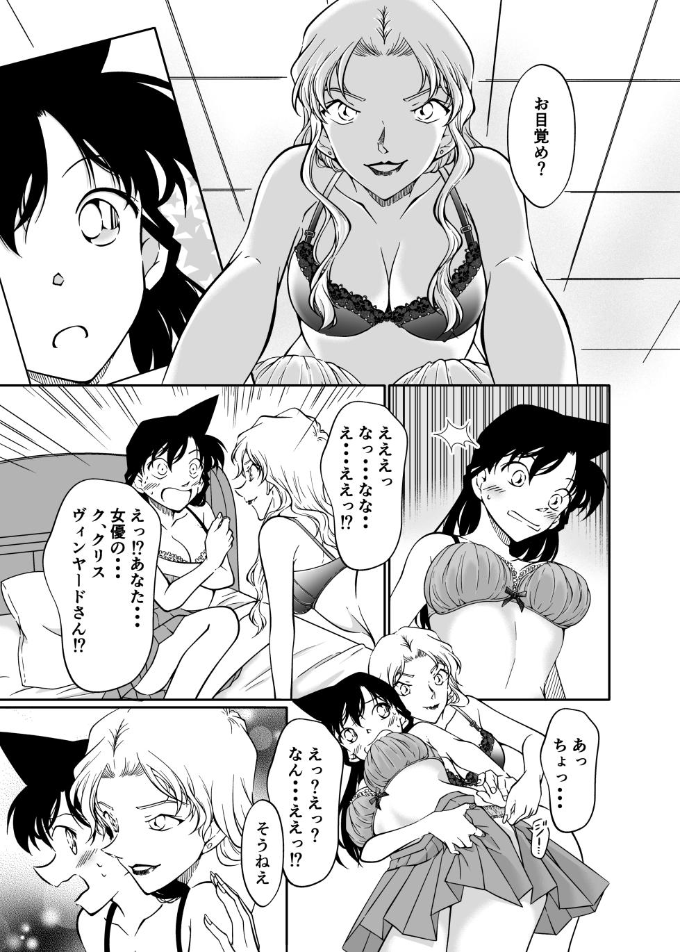 [mysteryfarm (Shiroyagi)] Yumeda to Itsuwatte (Detective Conan) - Page 8