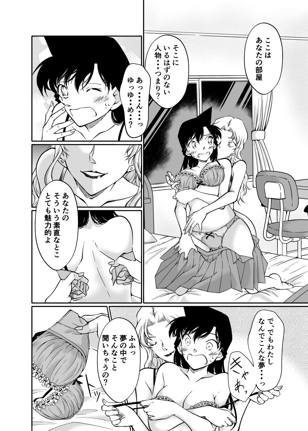 [mysteryfarm (Shiroyagi)] Yumeda to Itsuwatte (Detective Conan) - Page 9