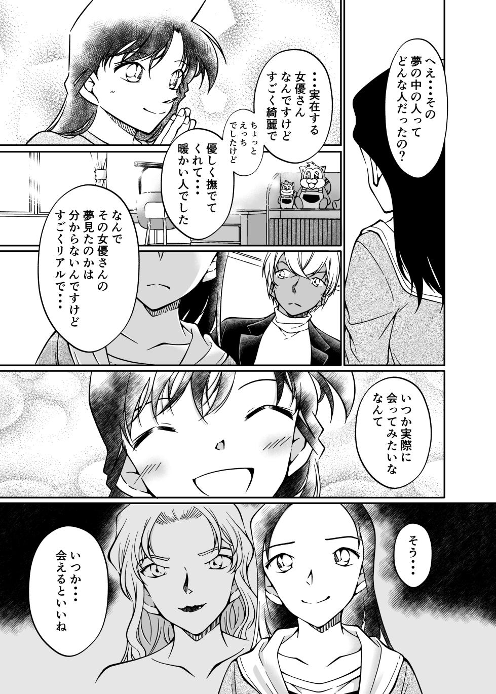 [mysteryfarm (Shiroyagi)] Yumeda to Itsuwatte (Detective Conan) - Page 30