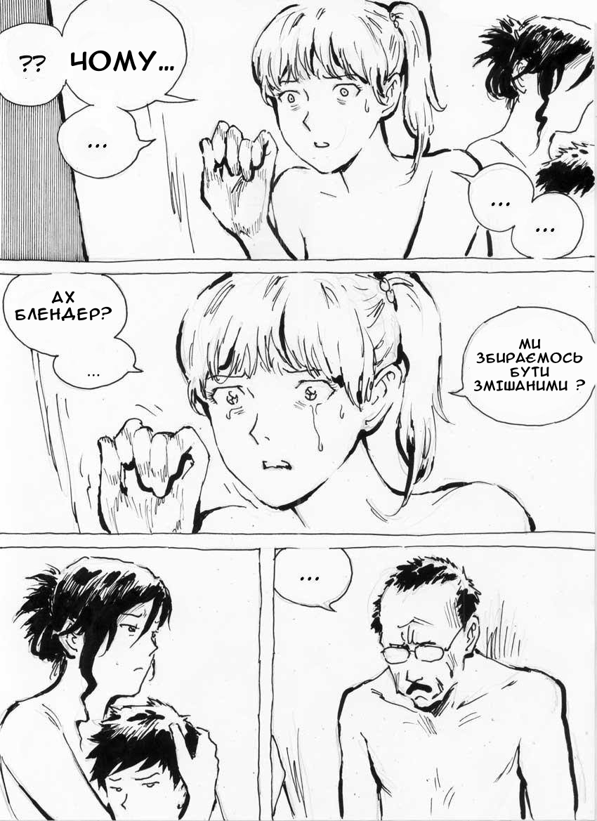 [Kharisma Jati] Human Juice [Ukrainian] - Page 9