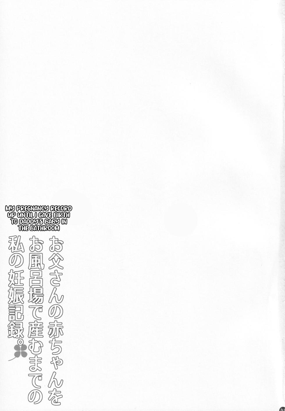 (C99) [Shiawase Kyouwakoku (Shiawase no Katachi)] Oyako Soukan Otou-san no Aka-chan o Ofuroba de Umu made no Watashi no Ninshin Kiroku [English] [Kuraudo] - Page 2