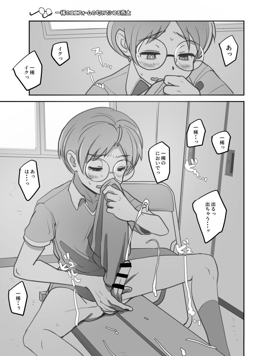(Boys Parade 2) [TOEY (Pes)] Atsumare! Maru Megane Danshi (Various) - Page 4
