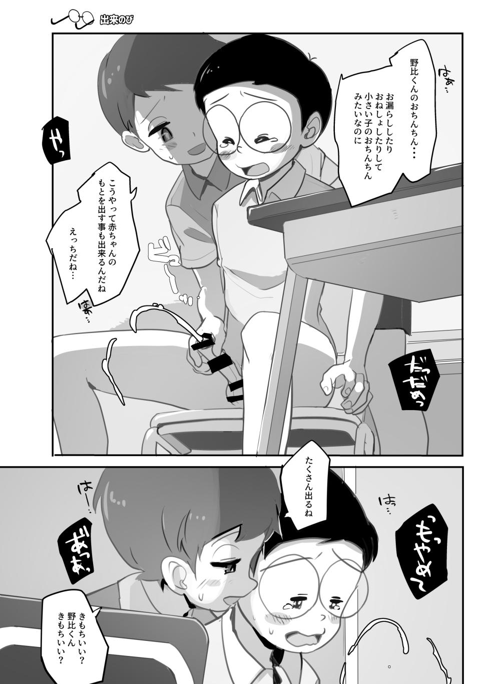 (Boys Parade 2) [TOEY (Pes)] Atsumare! Maru Megane Danshi (Various) - Page 8