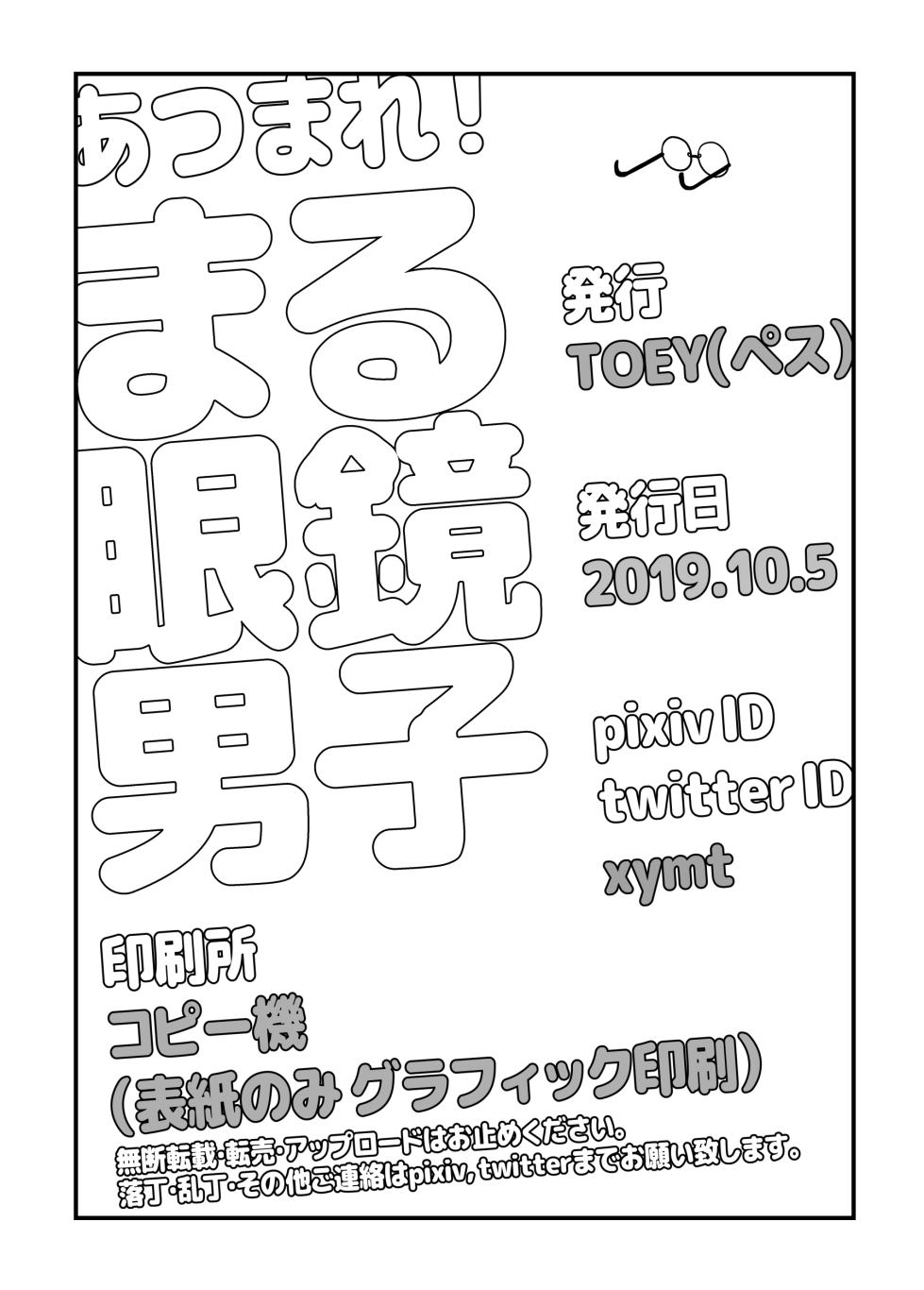 (Boys Parade 2) [TOEY (Pes)] Atsumare! Maru Megane Danshi (Various) - Page 13