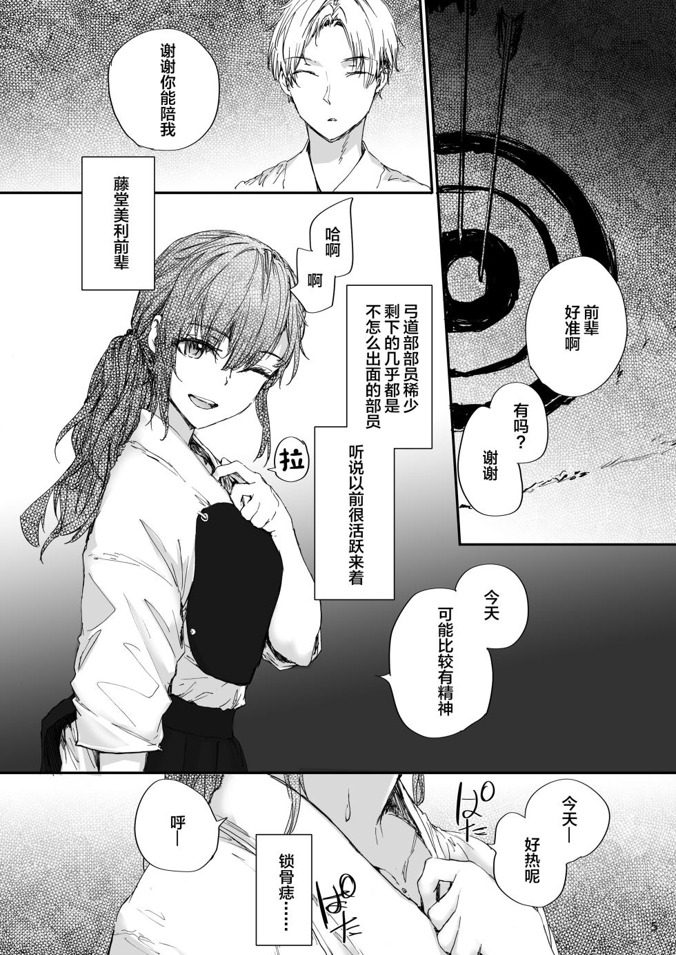 [furuike (Sumiya)] Omocha datta Senpai to Hokuro no Ato [Chinese] [Digital] - Page 6