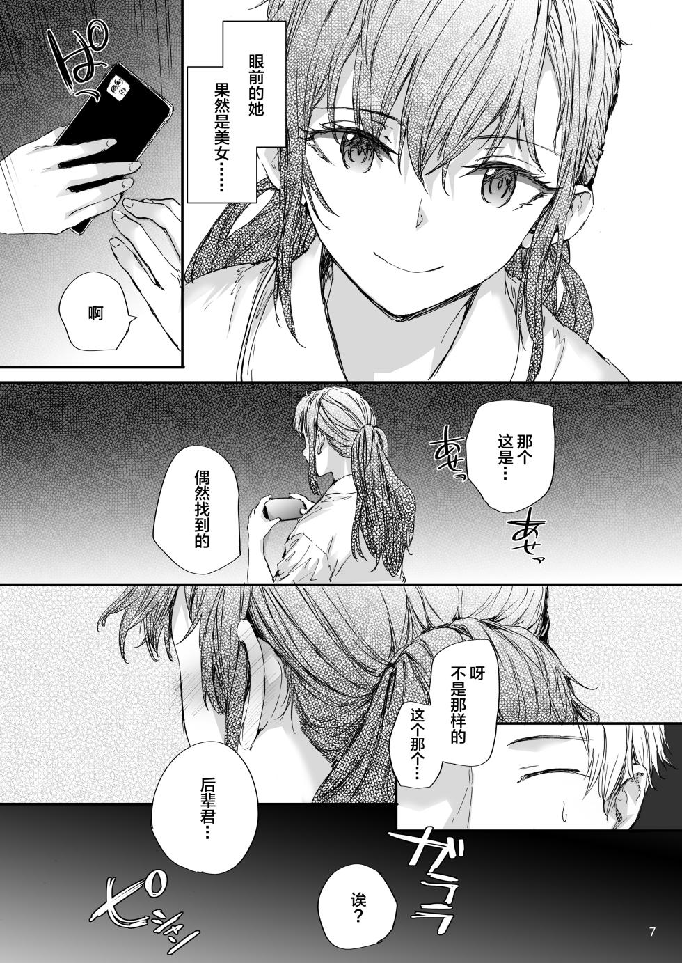 [furuike (Sumiya)] Omocha datta Senpai to Hokuro no Ato [Chinese] [Digital] - Page 8
