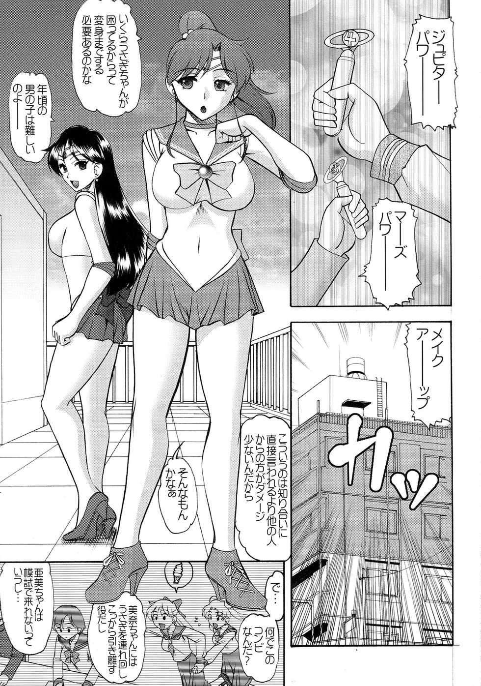 (C73) [SEMEDAIN G (Mizutani Minto, Mokkouyou Bond)] SEMEDAIN G WORKS vol.33 - Wakusei Chokuretsu (Sailor Moon) - Page 4