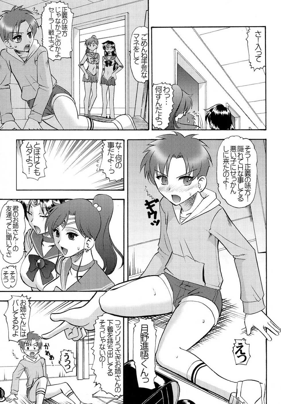 (C73) [SEMEDAIN G (Mizutani Minto, Mokkouyou Bond)] SEMEDAIN G WORKS vol.33 - Wakusei Chokuretsu (Sailor Moon) - Page 6