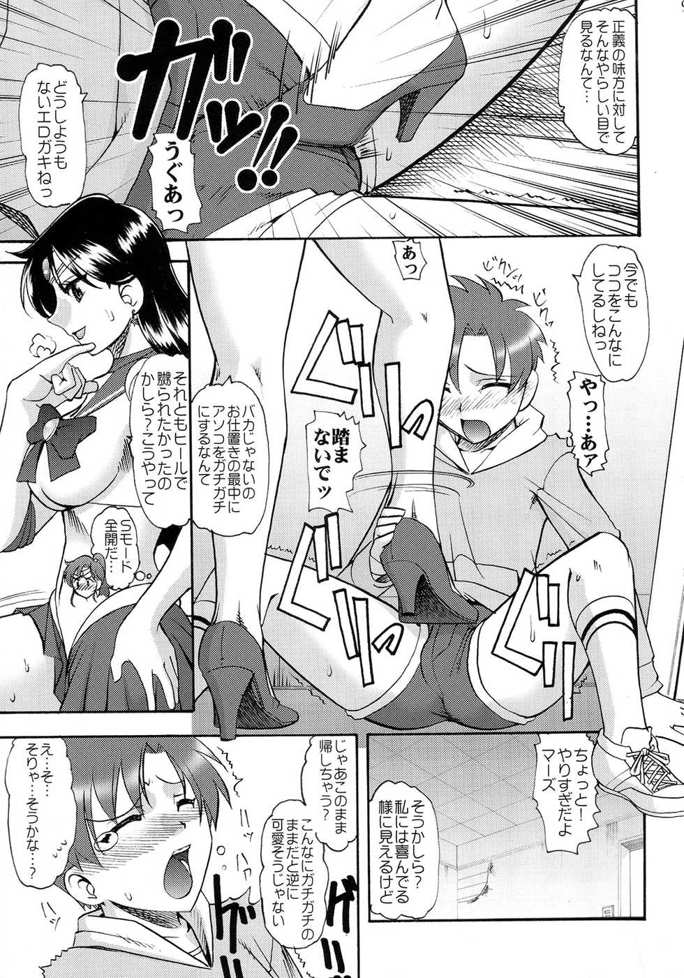 (C73) [SEMEDAIN G (Mizutani Minto, Mokkouyou Bond)] SEMEDAIN G WORKS vol.33 - Wakusei Chokuretsu (Sailor Moon) - Page 8