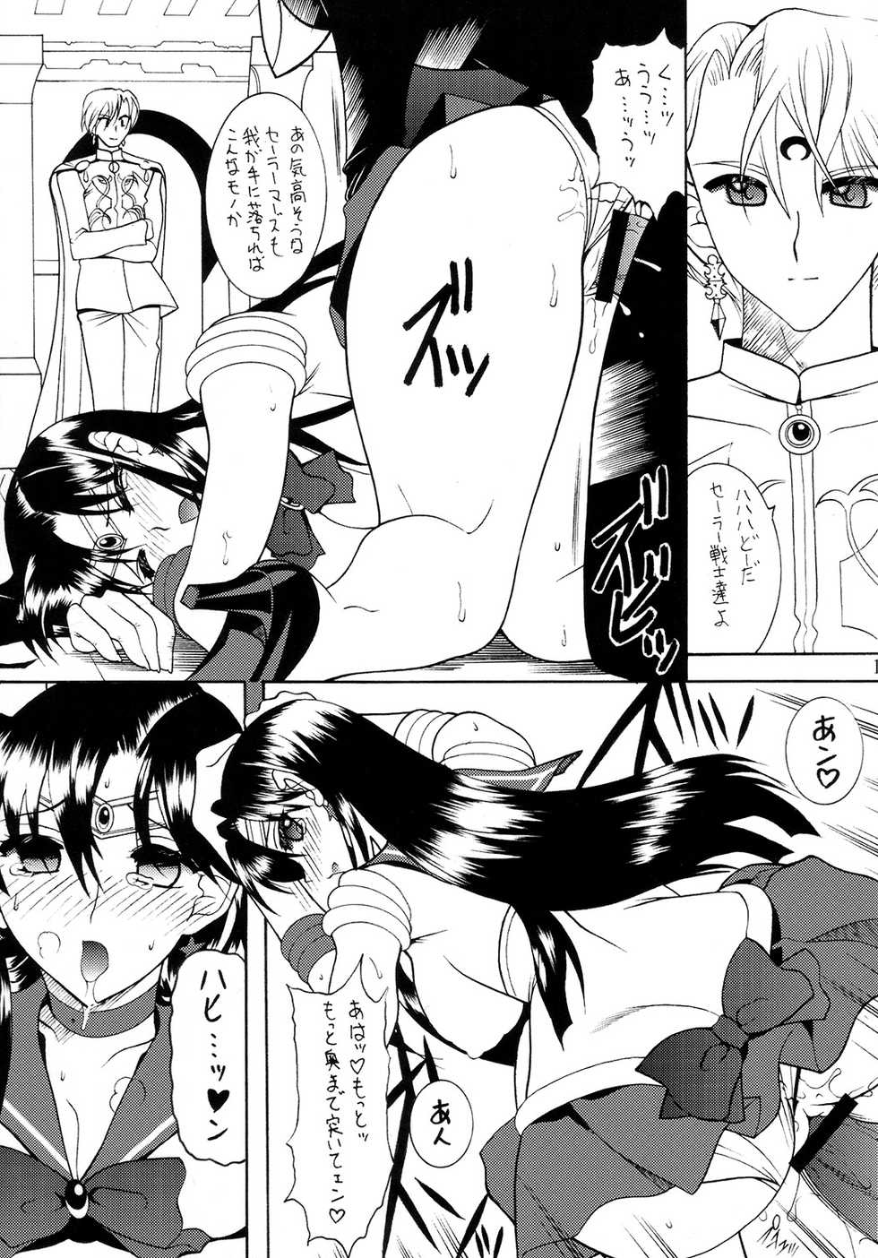 (C73) [SEMEDAIN G (Mizutani Minto, Mokkouyou Bond)] SEMEDAIN G WORKS vol.33 - Wakusei Chokuretsu (Sailor Moon) - Page 18