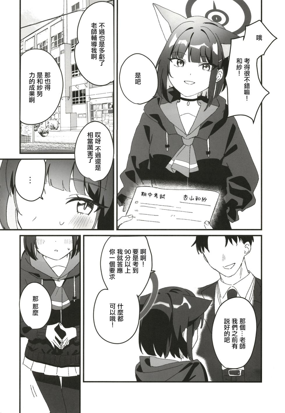 (C102) [Osakana Cookie (Uota Coi)] Reward Me (Blue Archive) [Chinese] - Page 3