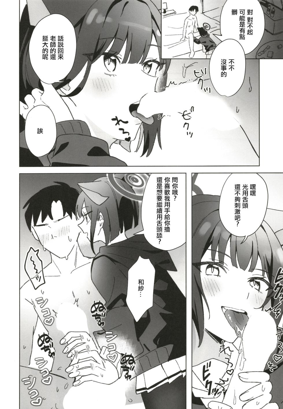 (C102) [Osakana Cookie (Uota Coi)] Reward Me (Blue Archive) [Chinese] - Page 5