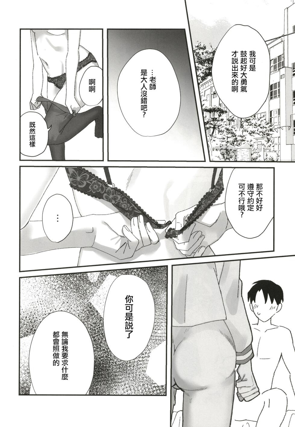 (C102) [Osakana Cookie (Uota Coi)] Reward Me (Blue Archive) [Chinese] - Page 9
