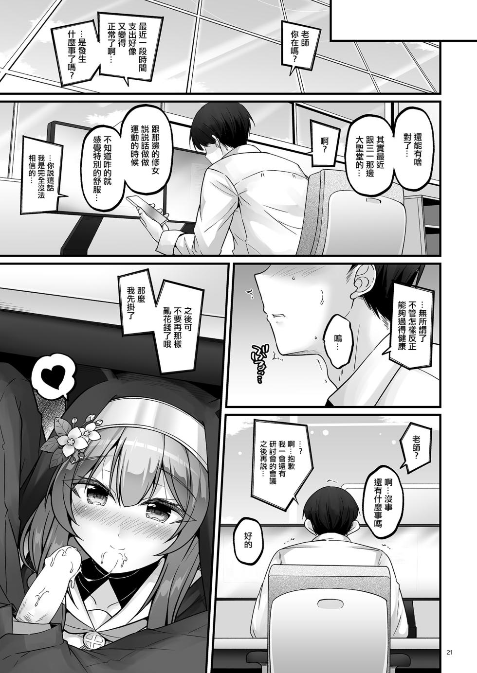 [Pixel Cot. (Habara Meguru)] Itoshi no Mari (Blue Archive) [Chinese] [Digital] - Page 20