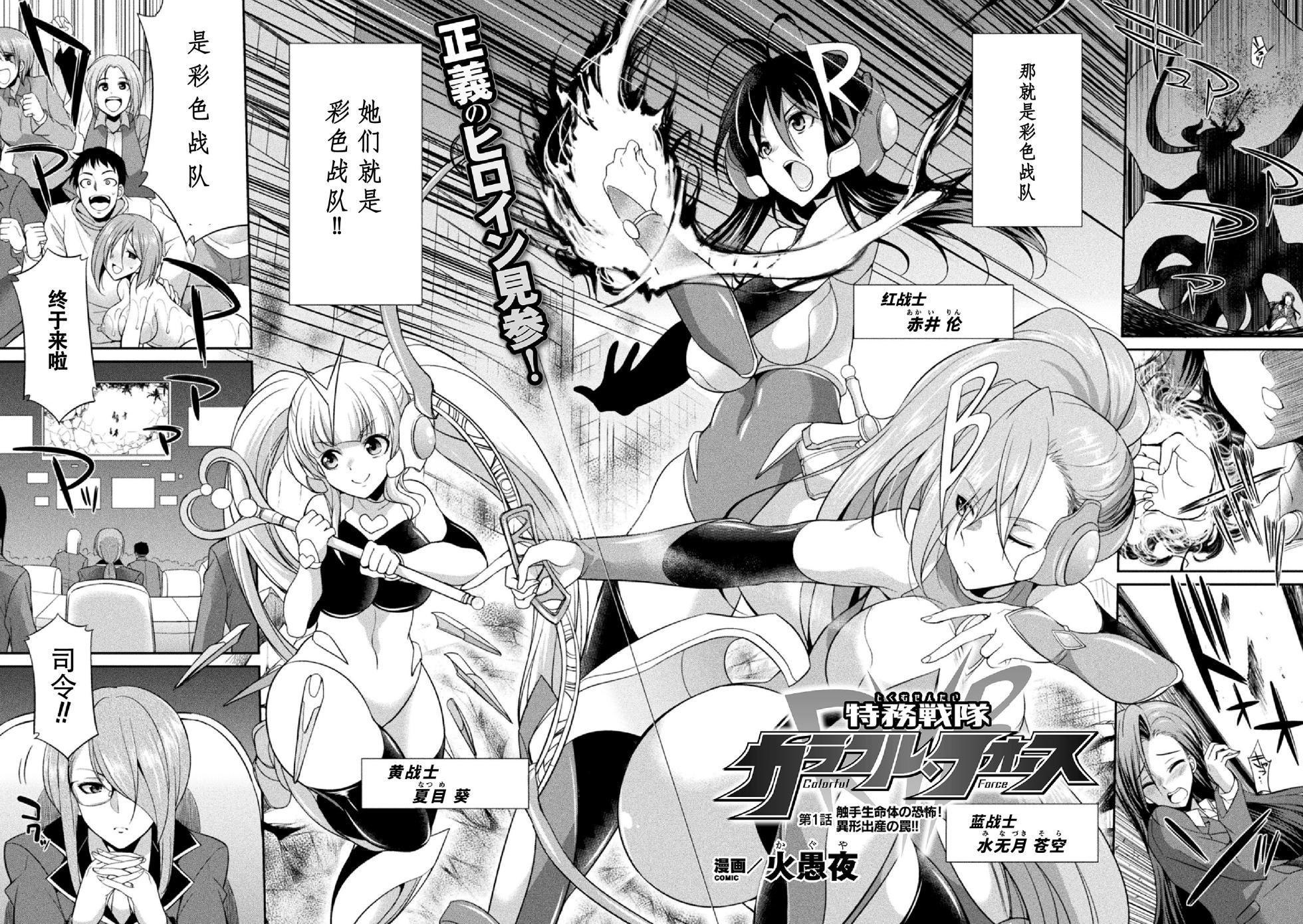 [Kaguya] Tokumu Sentai Colorful Force Seigi no Heroine vs Shokushu Joou! Futanari Choukyou Daikessen!? [Chinese] [胸垫汉化组] [Digital] - Page 7