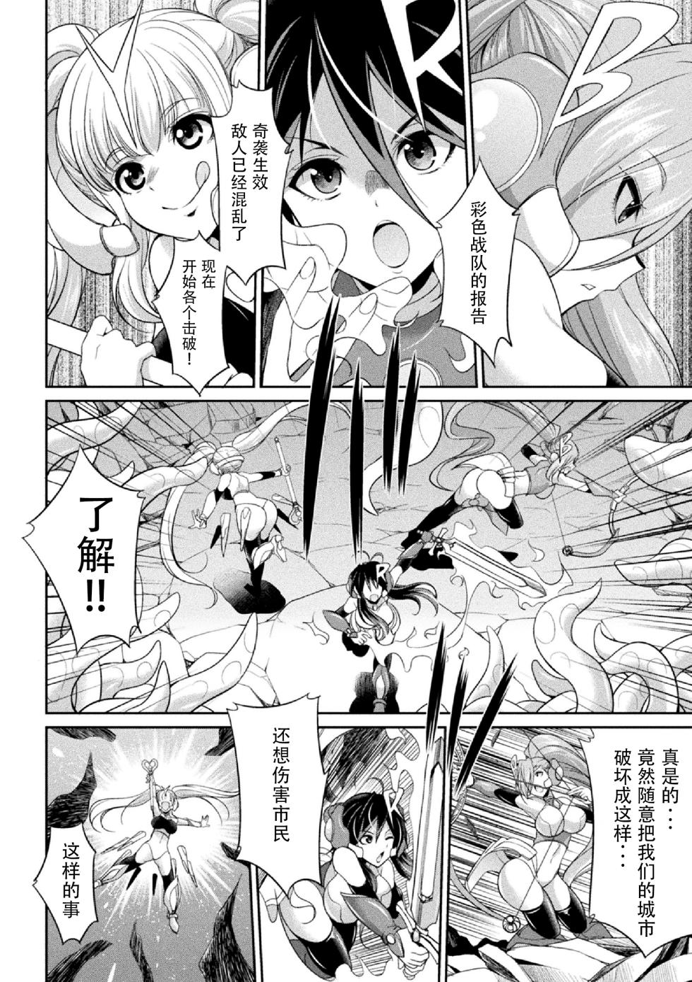 [Kaguya] Tokumu Sentai Colorful Force Seigi no Heroine vs Shokushu Joou! Futanari Choukyou Daikessen!? [Chinese] [胸垫汉化组] [Digital] - Page 8