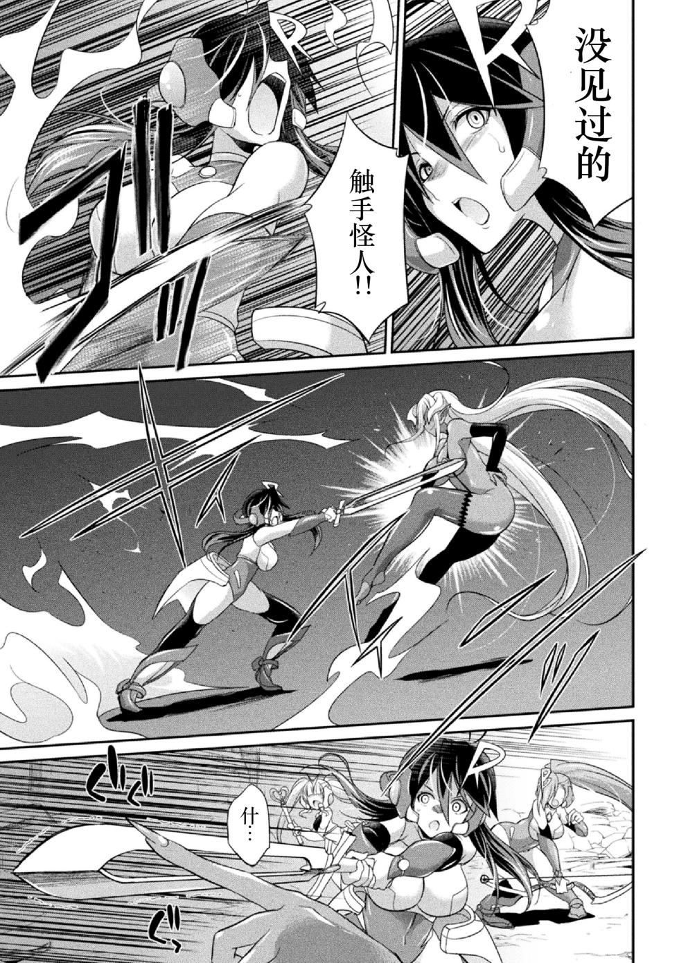 [Kaguya] Tokumu Sentai Colorful Force Seigi no Heroine vs Shokushu Joou! Futanari Choukyou Daikessen!? [Chinese] [胸垫汉化组] [Digital] - Page 11