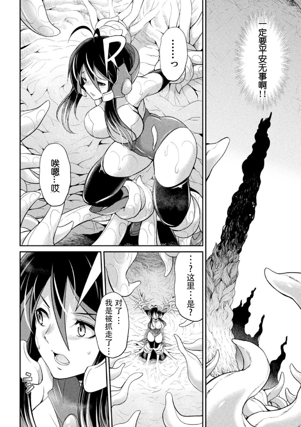 [Kaguya] Tokumu Sentai Colorful Force Seigi no Heroine vs Shokushu Joou! Futanari Choukyou Daikessen!? [Chinese] [胸垫汉化组] [Digital] - Page 14