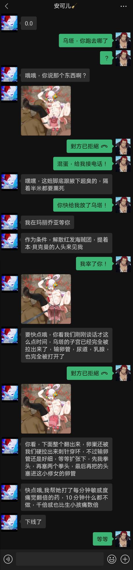 死神雏森被抓去闻脚臭腋臭，扩张拉出子宫尿道乳腺卵管(附冬狮郎与罪犯微信记录(bleach)[Chinese] - Page 16