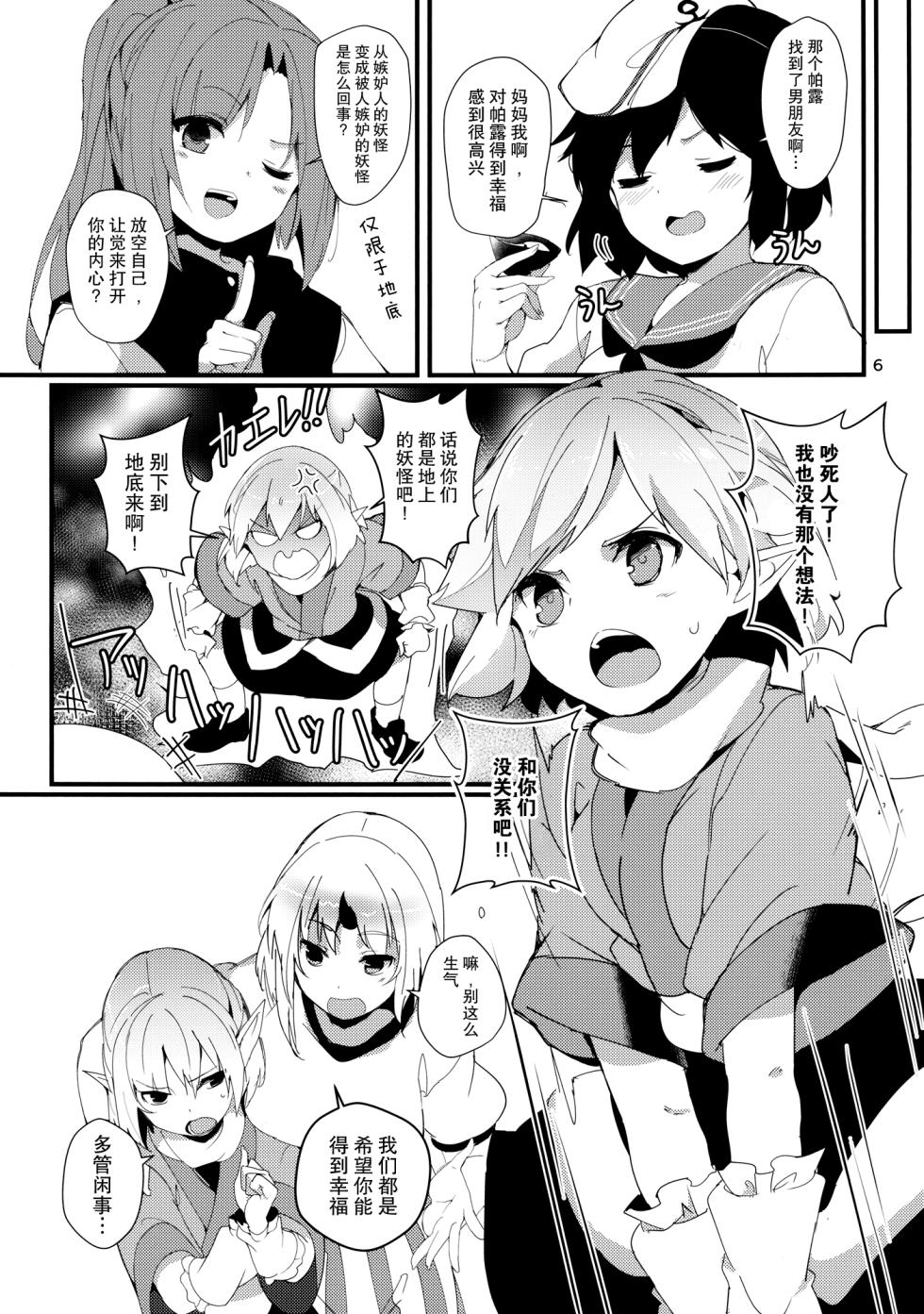 (C88) [Tetsu no Otoshigo (Chirorian)] Green Find (Touhou Project) [Chinese] [如月工房] - Page 5