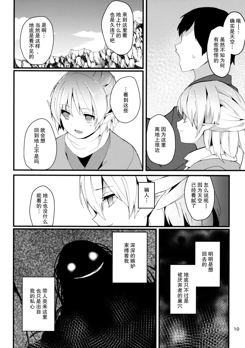 (C88) [Tetsu no Otoshigo (Chirorian)] Green Find (Touhou Project) [Chinese] [如月工房] - Page 9