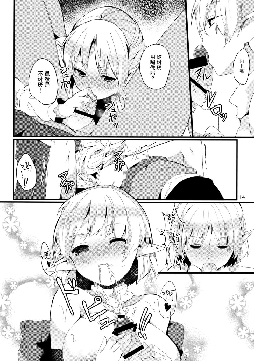 (C88) [Tetsu no Otoshigo (Chirorian)] Green Find (Touhou Project) [Chinese] [如月工房] - Page 13