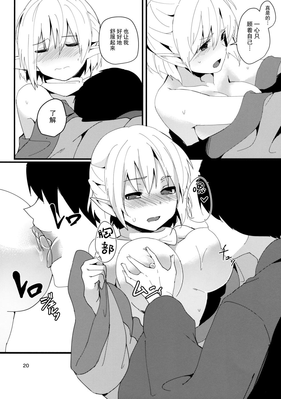 (C88) [Tetsu no Otoshigo (Chirorian)] Green Find (Touhou Project) [Chinese] [如月工房] - Page 19