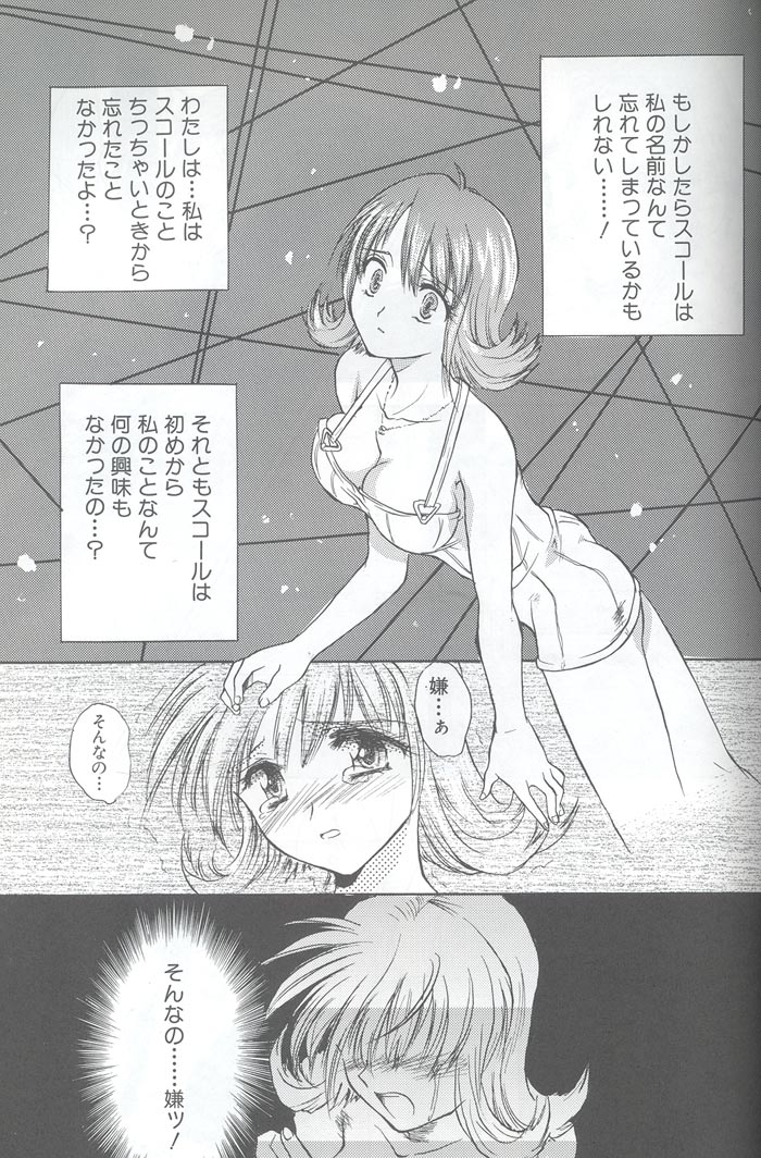[Dangan Densetsu (Hirokawa Tomo)] Fairy Shape (Final Fantasy VIII) - Page 13