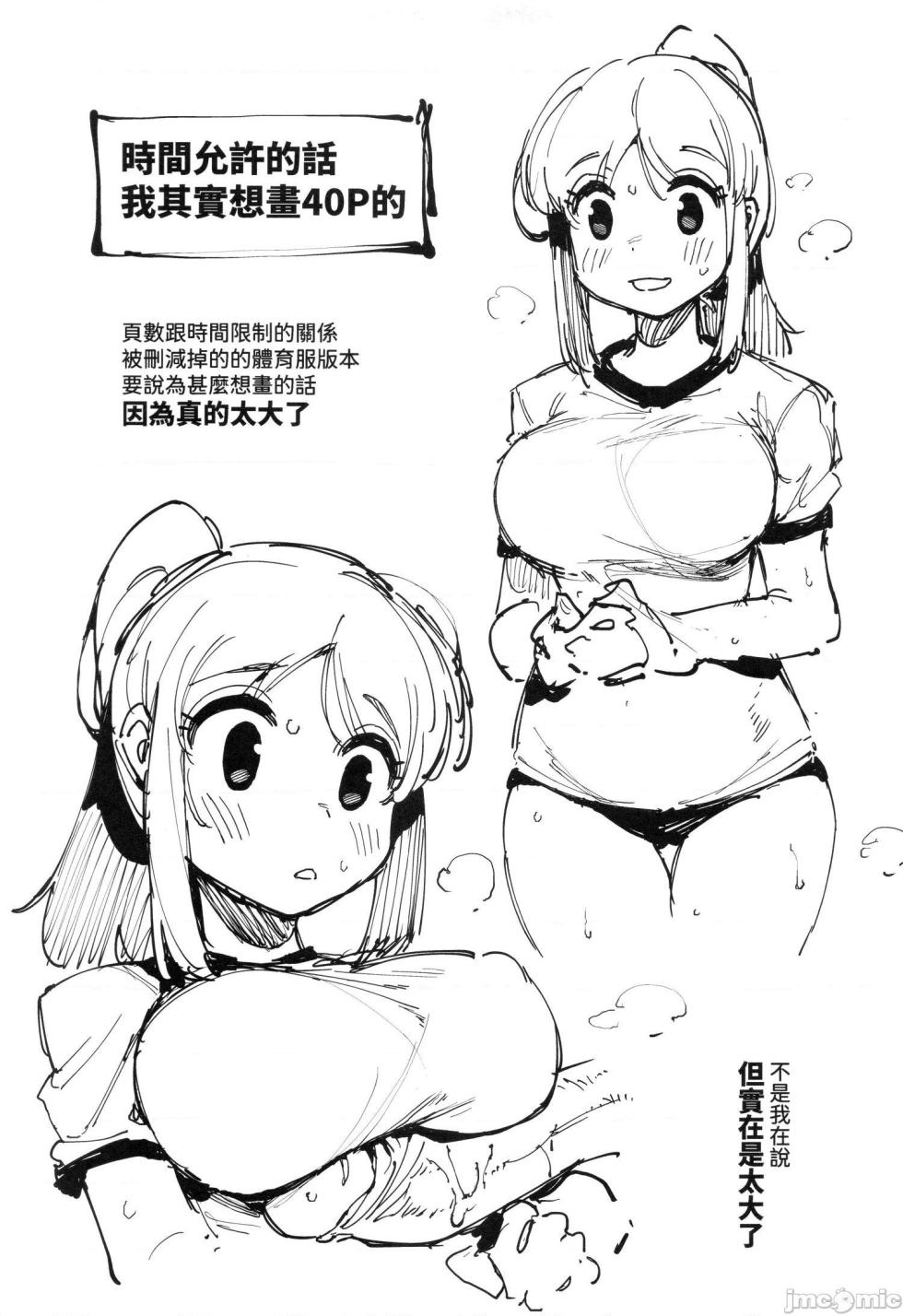 Nyuusan Shoujo I+II - Page 24