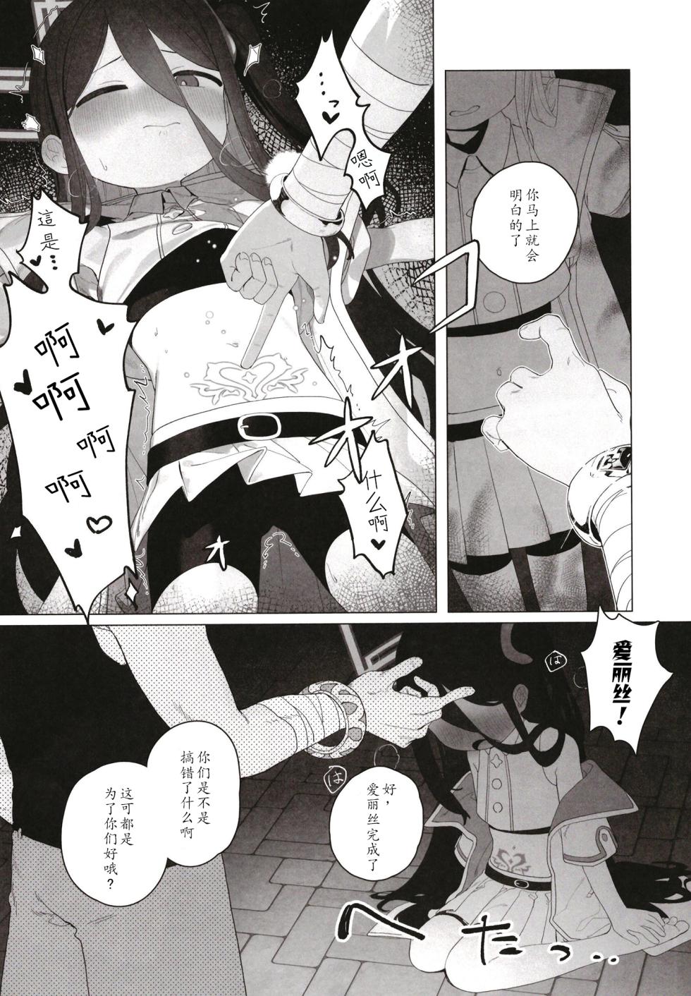 [Signal:Violet (Murasaki Shingou)] Konna Game da nante Kii tenai! (Blue Archive) [Chinese] [Digital] - Page 11