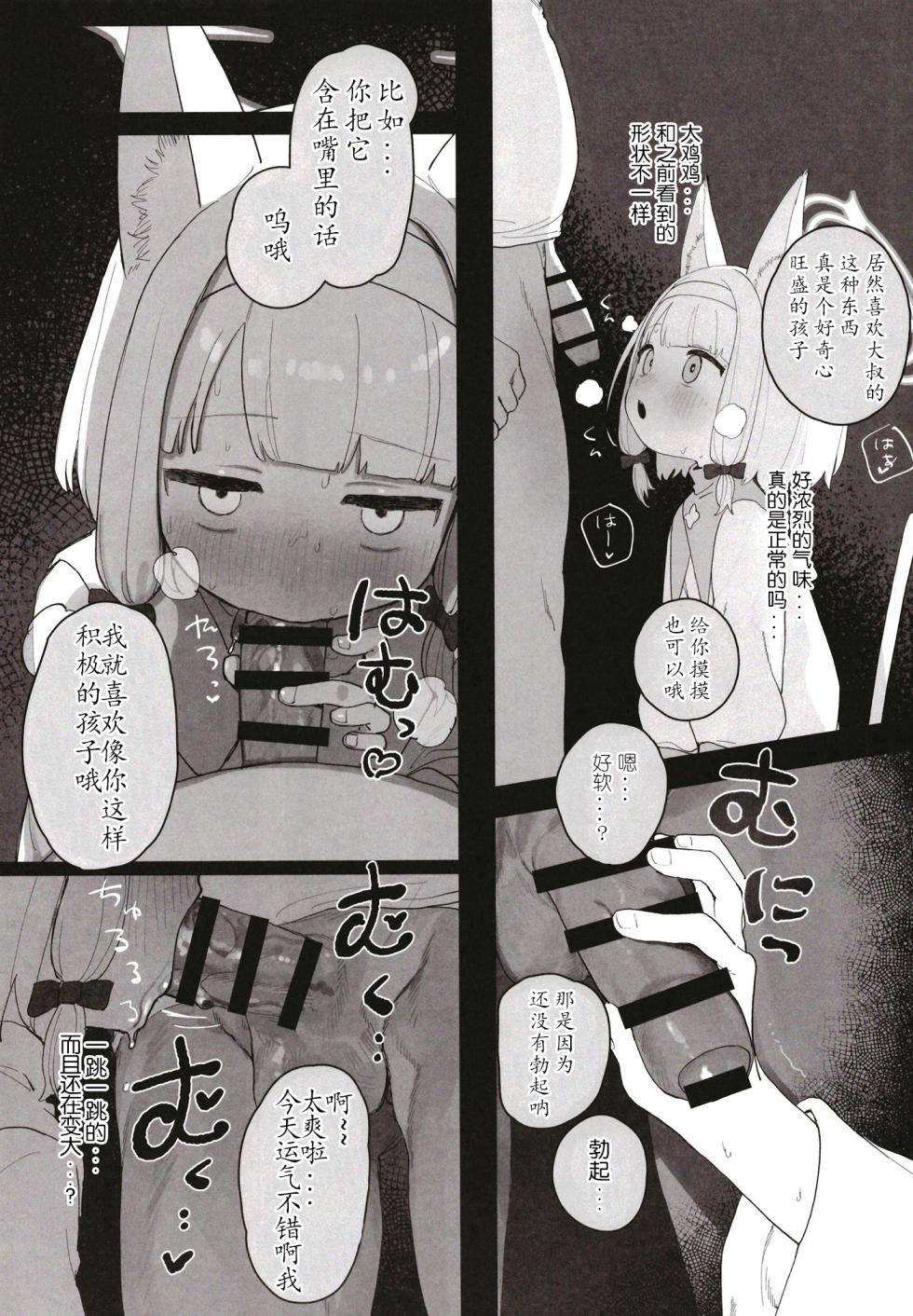 [Signal:Violet (Murasaki Shingou)] Konna Game da nante Kii tenai! (Blue Archive) [Chinese] [Digital] - Page 27