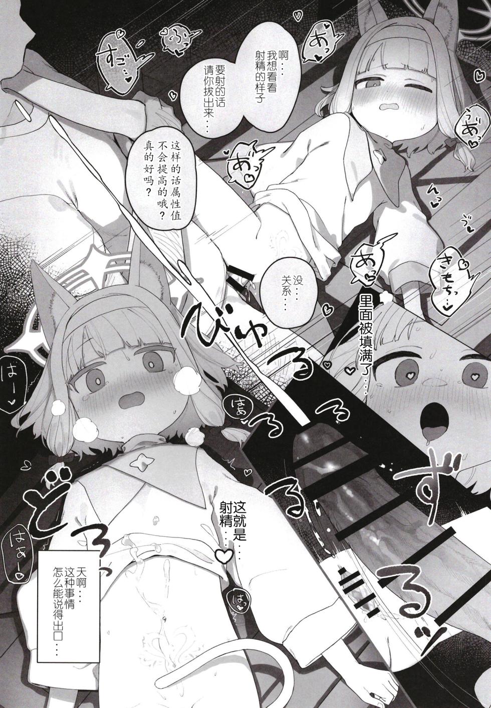 [Signal:Violet (Murasaki Shingou)] Konna Game da nante Kii tenai! (Blue Archive) [Chinese] [Digital] - Page 30