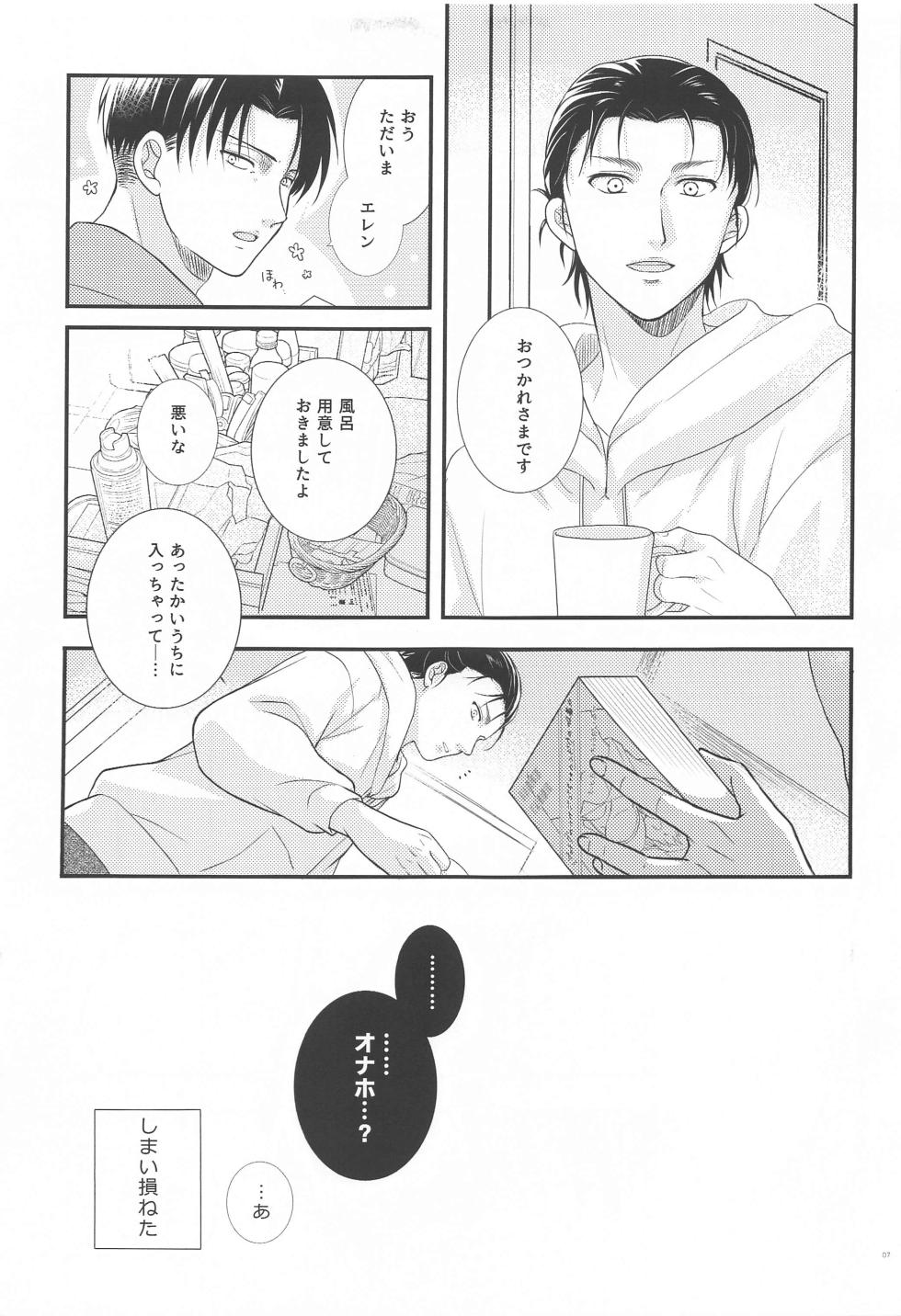 (Ore no Kibou, Ore no Tsubasa DR2022) [Carameliser (Kogata)] Seinaru Yoru  to Omocha Asobi  (Shingeki no Kyojin) - Page 6