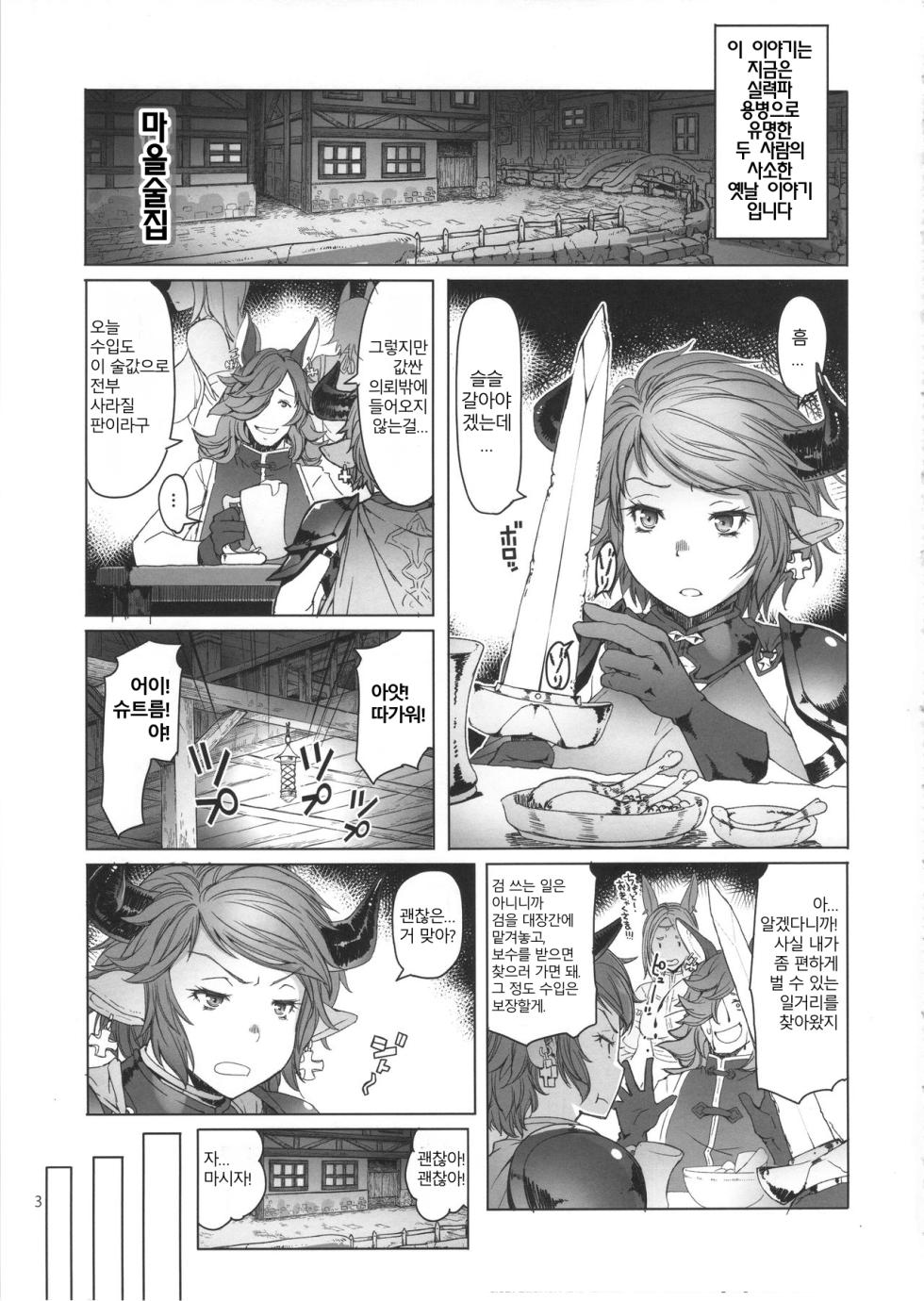 (C90) [Asaki Blog Branch Office (Asaki Takayuki)] Meushi (Granblue Fantasy)[Korean] - Page 3