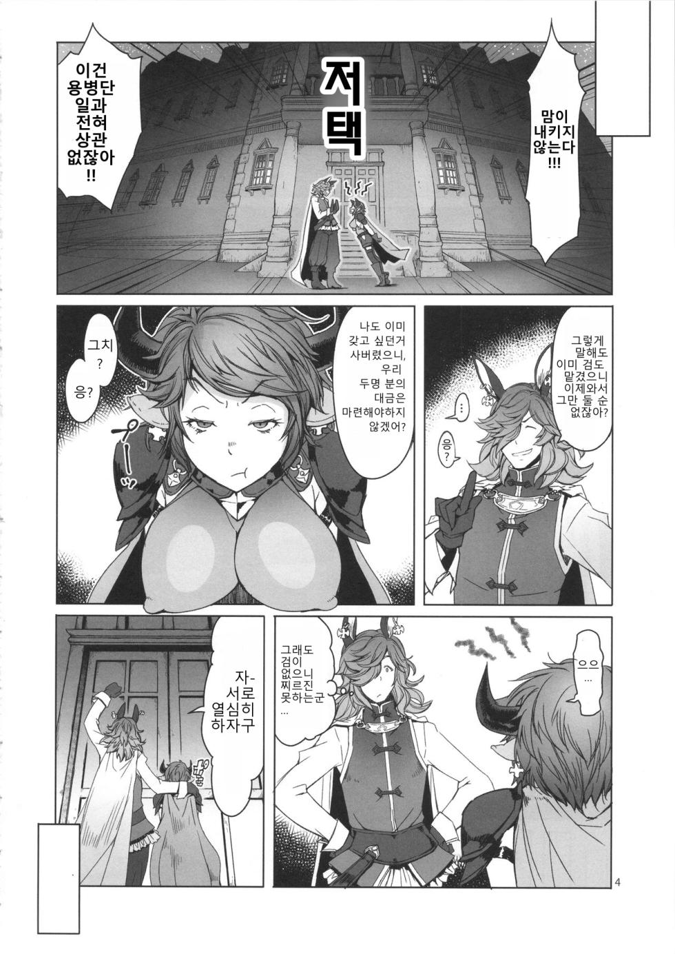 (C90) [Asaki Blog Branch Office (Asaki Takayuki)] Meushi (Granblue Fantasy)[Korean] - Page 4