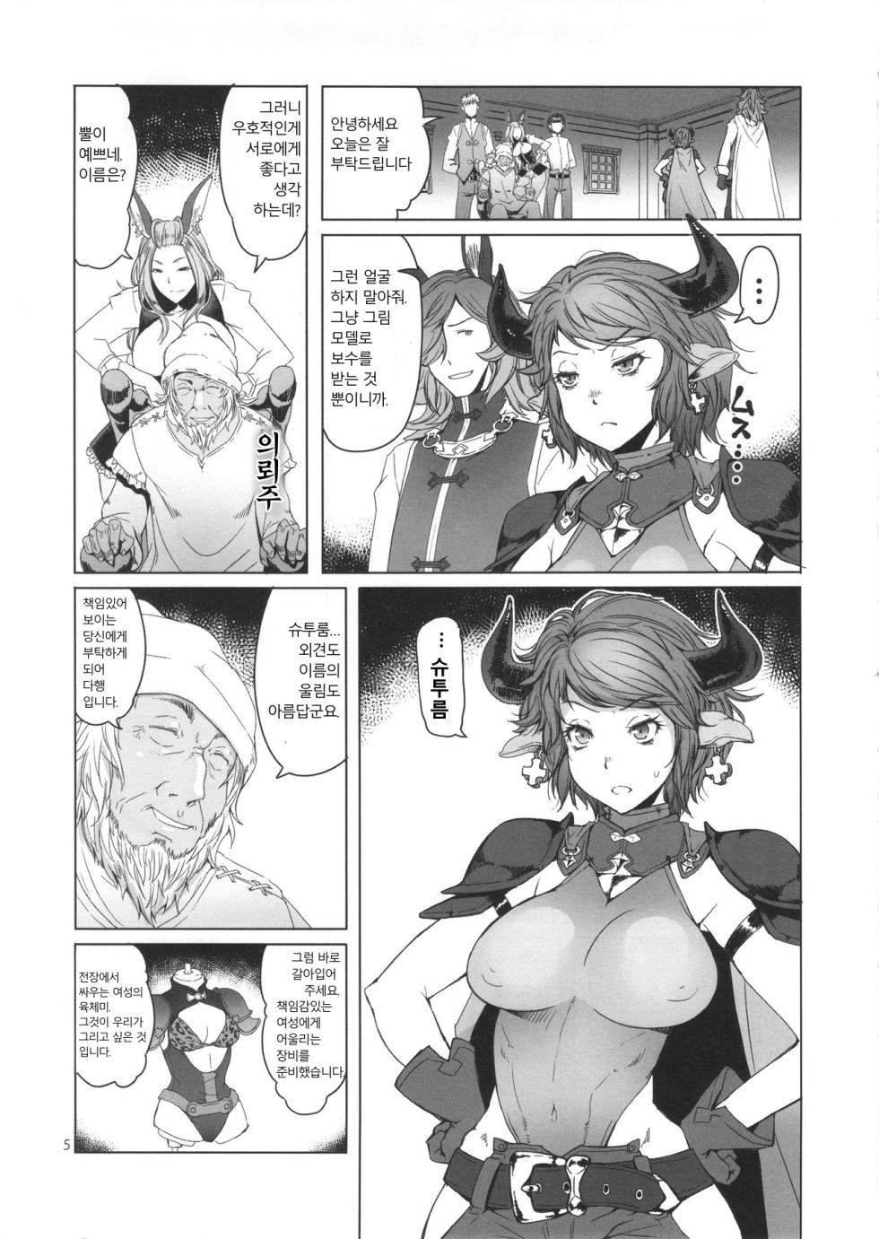 (C90) [Asaki Blog Branch Office (Asaki Takayuki)] Meushi (Granblue Fantasy)[Korean] - Page 5