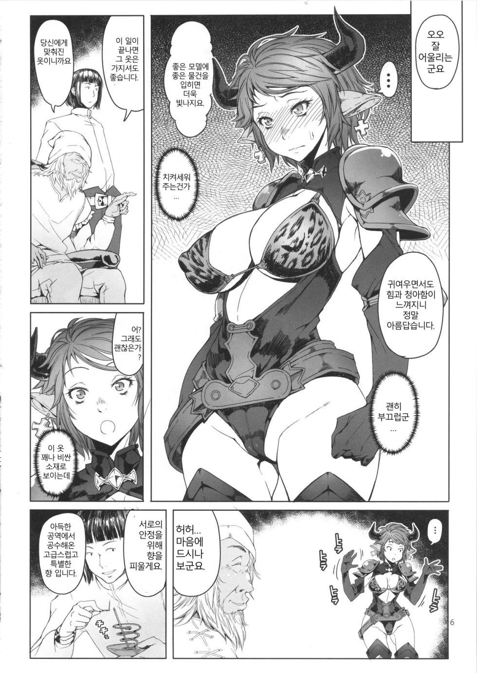 (C90) [Asaki Blog Branch Office (Asaki Takayuki)] Meushi (Granblue Fantasy)[Korean] - Page 6