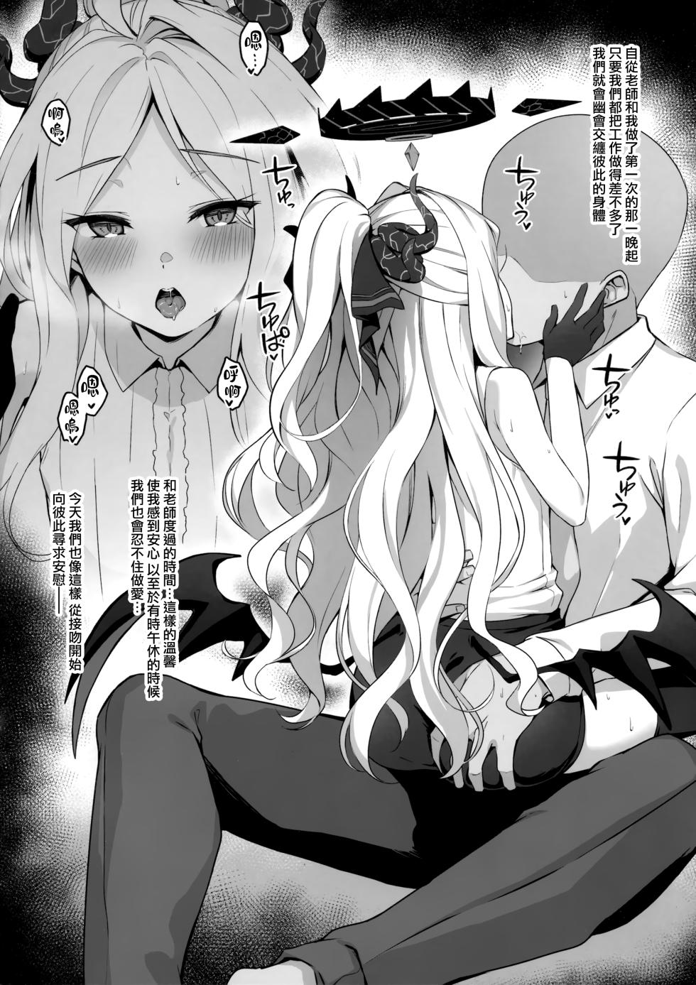 (COMIC1☆22) [Nodomaru Biyori (Yuzuka)] Rakugaki Biyori ~Blue Archive Hen~ (Blue Archive) [Chinese] [山樱汉化] - Page 2