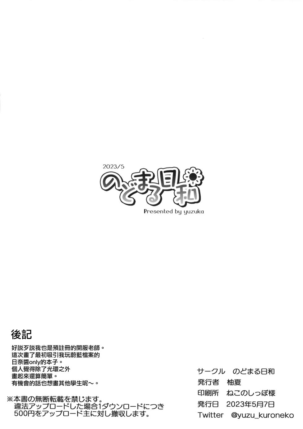 (COMIC1☆22) [Nodomaru Biyori (Yuzuka)] Rakugaki Biyori ~Blue Archive Hen~ (Blue Archive) [Chinese] [山樱汉化] - Page 8