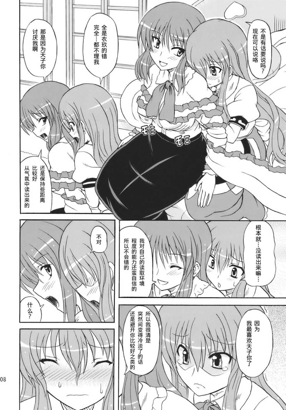(C77) [Takakuya (Takaku Toshihiko)] Touhou Youjo Ranbu 10 (Touhou Project) [Chinese] - Page 8