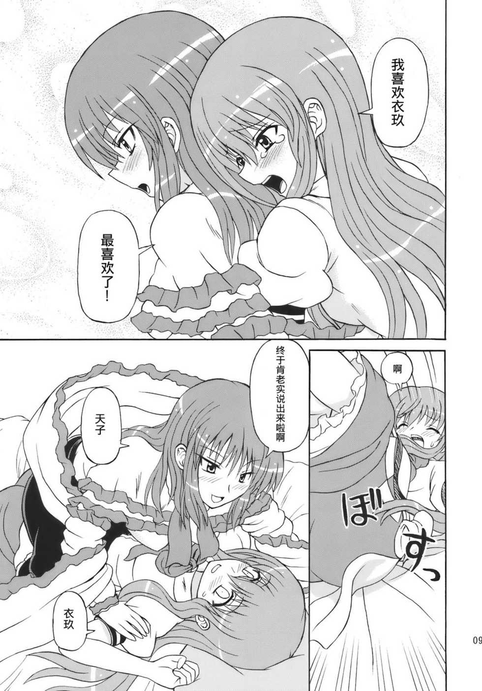 (C77) [Takakuya (Takaku Toshihiko)] Touhou Youjo Ranbu 10 (Touhou Project) [Chinese] - Page 9