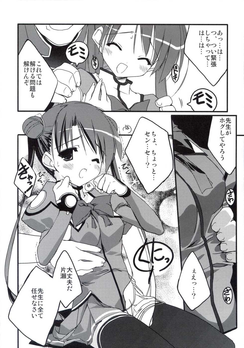 (C64) [Uropyon (Urotan)] KONPEITO PLANETS (Uchuu no Stellvia) - Page 9