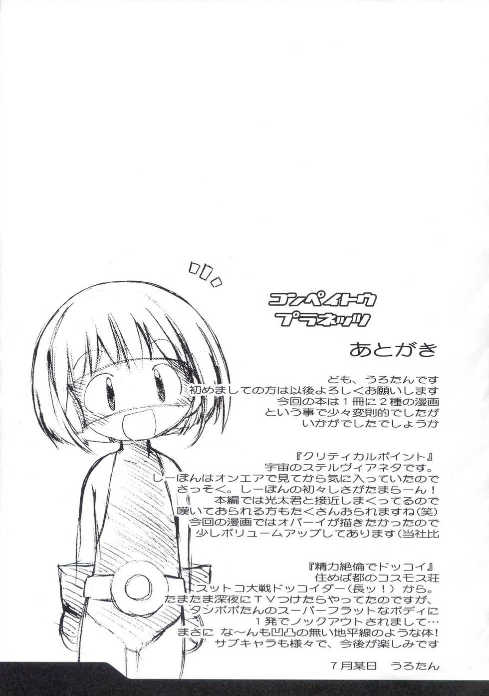 (C64) [Uropyon (Urotan)] KONPEITO PLANETS (Uchuu no Stellvia) - Page 32