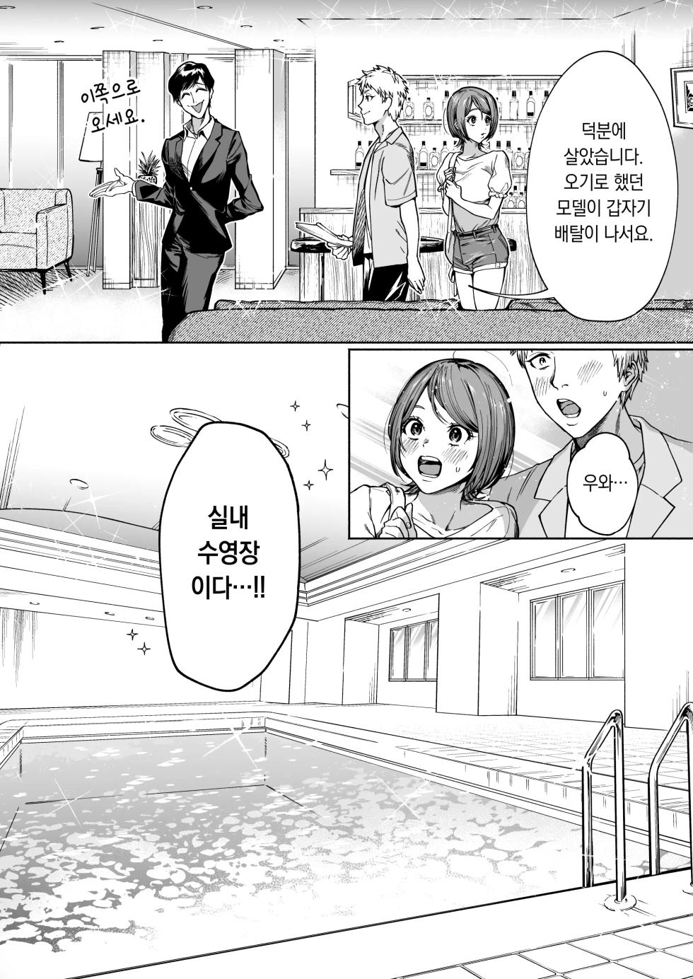 [Hamidashi Kanitama (Imamo Too)] JD Kanojo NTR AV Kyousei Shutsuen 여대생 여친 NTR AV 강제 촬영 [Korean] [decensored] - Page 7