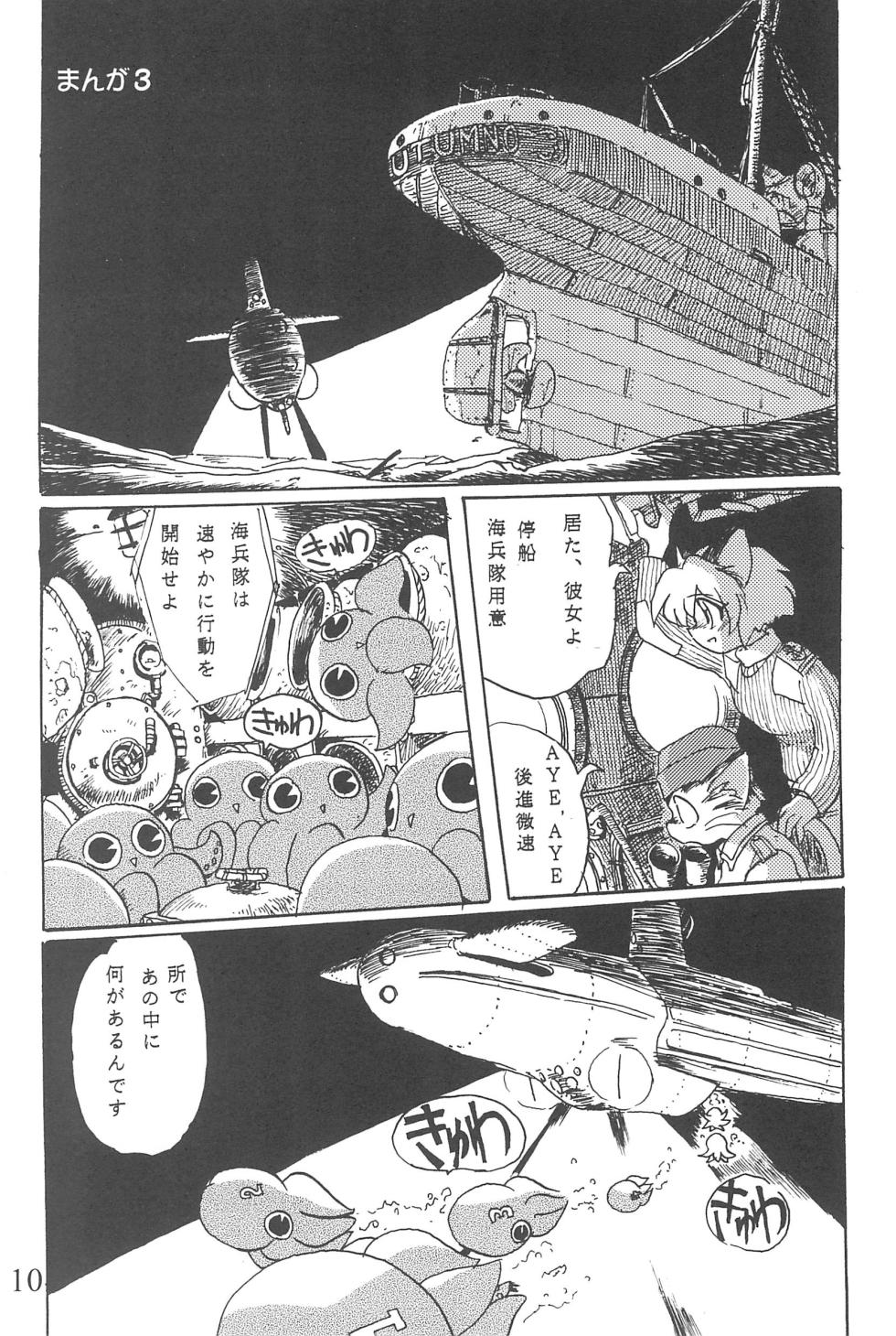 (C58) [Circle UTUMNO (UTUMNO)] Amuse-gueule (Various) - Page 10