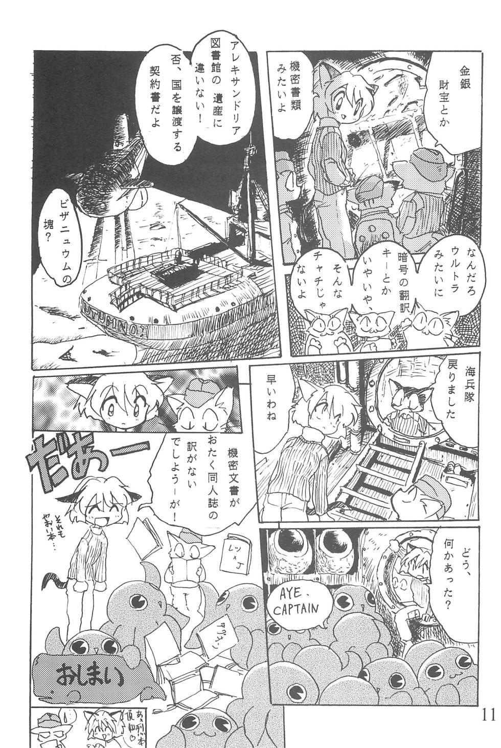 (C58) [Circle UTUMNO (UTUMNO)] Amuse-gueule (Various) - Page 11