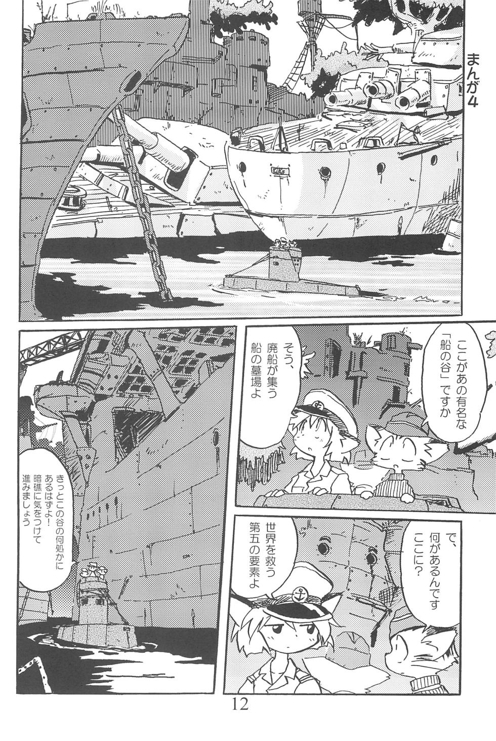 (C58) [Circle UTUMNO (UTUMNO)] Amuse-gueule (Various) - Page 12